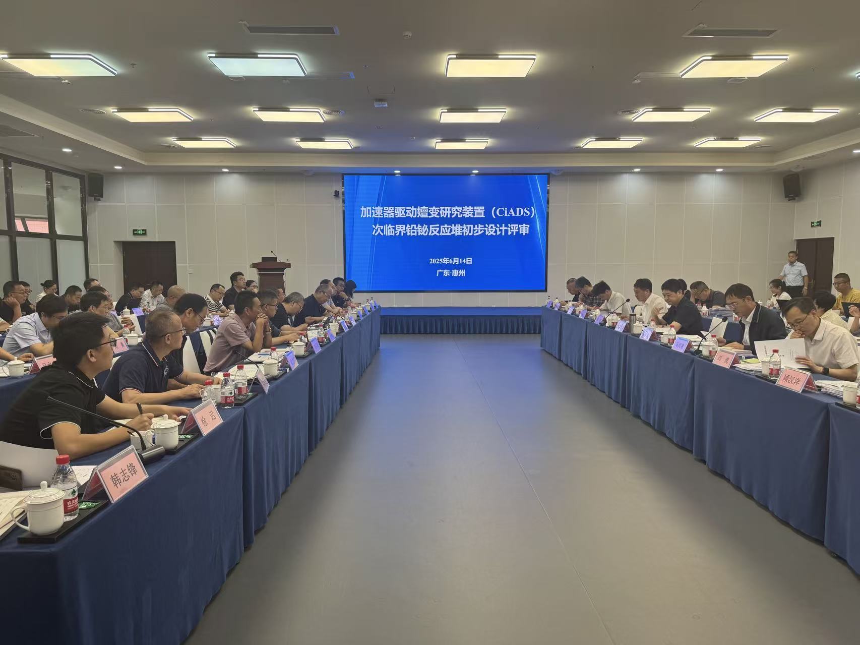 次临界铅铋反应堆初步设计评审会议在广东省惠州市召开